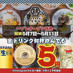 野菜巻き串と焼き鳥 とり酒場 上野店 焼き鳥食べ放題【個室】のおすすめ料理1