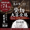 和屋 じごろ姫路のおすすめポイント1
