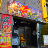 串カツ・釜飯 味楽 深井店の雰囲気2