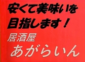 居酒屋 あがらいんの詳細