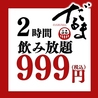 居酒屋 ダルマ daruma 津田沼駅前店のおすすめポイント2