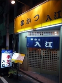 入江