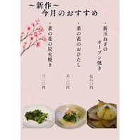 季節で変わるメニュー