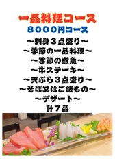 旬菜個室居酒屋 晴れのち晴れのコース写真