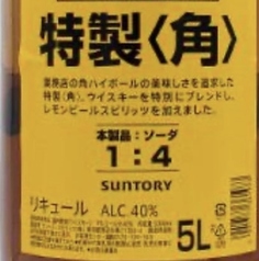 サントリー角