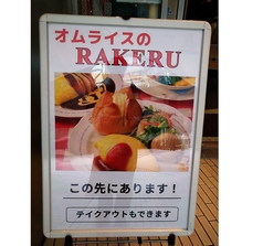 ラケル RAKERU 名古屋スパイラルタワーズ店の外観3