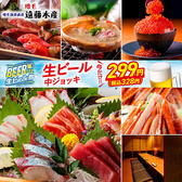 海鮮居酒屋 遠藤水産 千歳千代田町店の写真