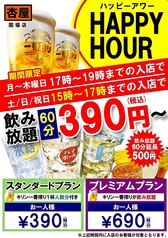 杏屋 国場店のおすすめポイント1