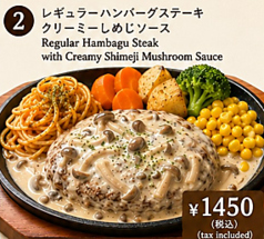 レギュラーハンバーグステーキ