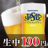 ★奇跡★驚異の生ビール190円♪♪
