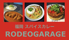 RODEO GARAGE ロデオガレージの写真