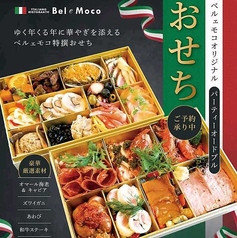 本格イタリアンレストラン Bel e Moco （ベルエモコ）のおすすめテイクアウト1
