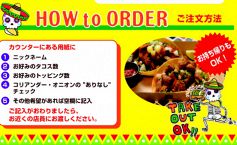 HOW to ORDER～ご注文方法～ 