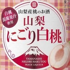 「山梨県産」山梨にごり白桃