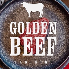 焼肉ゴールデンビーフの特集写真