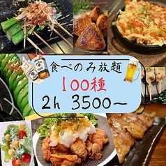 炭火焼き鳥 とりのすけ 天神大名店のコース写真