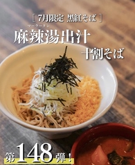 黒船 soba tenplus 樽味店のおすすめ料理1