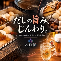 だしの旨みを楽しむ、あつあつのおでん