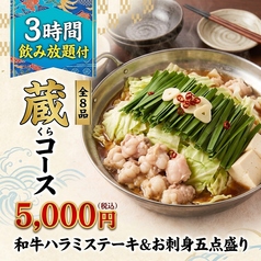 うみの蔵 立川南口店のコース写真