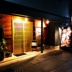 串焼き居酒屋 とりのやの写真