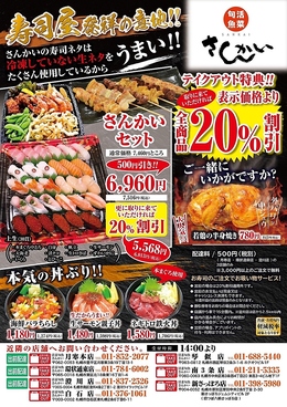 活菜旬魚 さんかい 新札幌店のおすすめ料理1