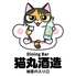 Dining Bar 猫丸酒造のロゴ