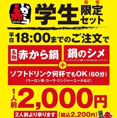 赤から 蒲田店のコース写真