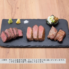 特上 牛たん三種盛り