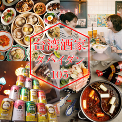 ダパイダン105 なんばこめじるし店のコース写真