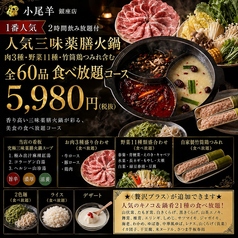 本格中華 蒙古薬膳しゃぶしゃぶ小尾羊 銀座店のおすすめドリンク3