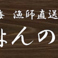 じょんのび亭の画像
