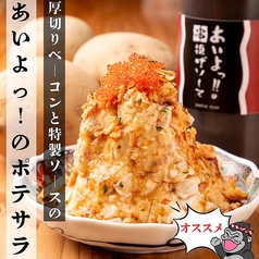 あいよっ！のポテサラ