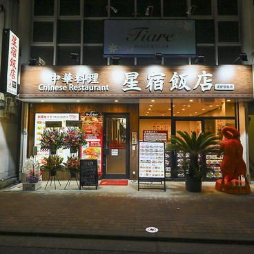 星宿飯店 浦安駅前店の雰囲気1