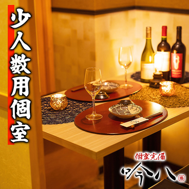 炭火焼鳥専門 吟八 日本橋店の雰囲気1
