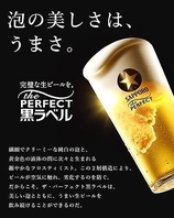パーフェクト黒ラベルを常時ご提供いたします!