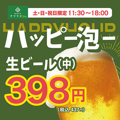 酒菜日和 ナマラヨシのコース写真
