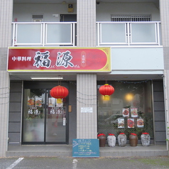 中華料理 &nbsp;福源 花田店の雰囲気2