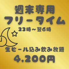 カラオケ歌屋 すすきの南4条店のコース写真