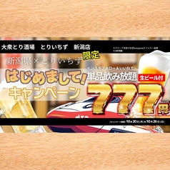 とりいちず 新潟駅前店