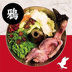 カラス火鍋(薬膳火鍋)※要ご予約