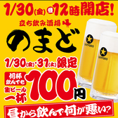 立ち飲み酒場 のまど