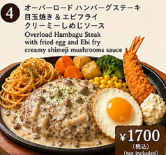 オーバーロードハンバーグステーキ