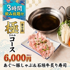 うみの蔵 立川南口店のコース写真