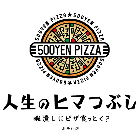 30種類以上のピザALL500円!!ヒマつぶしにピザ食っとく？