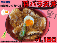 3月限定ランチ