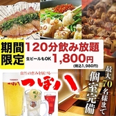 個室居酒屋 つぼ八 金沢駅前店