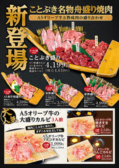 焼肉ことぶき 太田店のおすすめ料理1