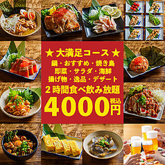 めしや ひまり 池袋本店のコース写真