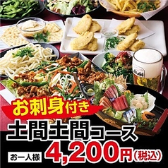 土間土間 太田駅前店のコース写真