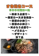 旬菜個室居酒屋 晴れのち晴れのコース写真
